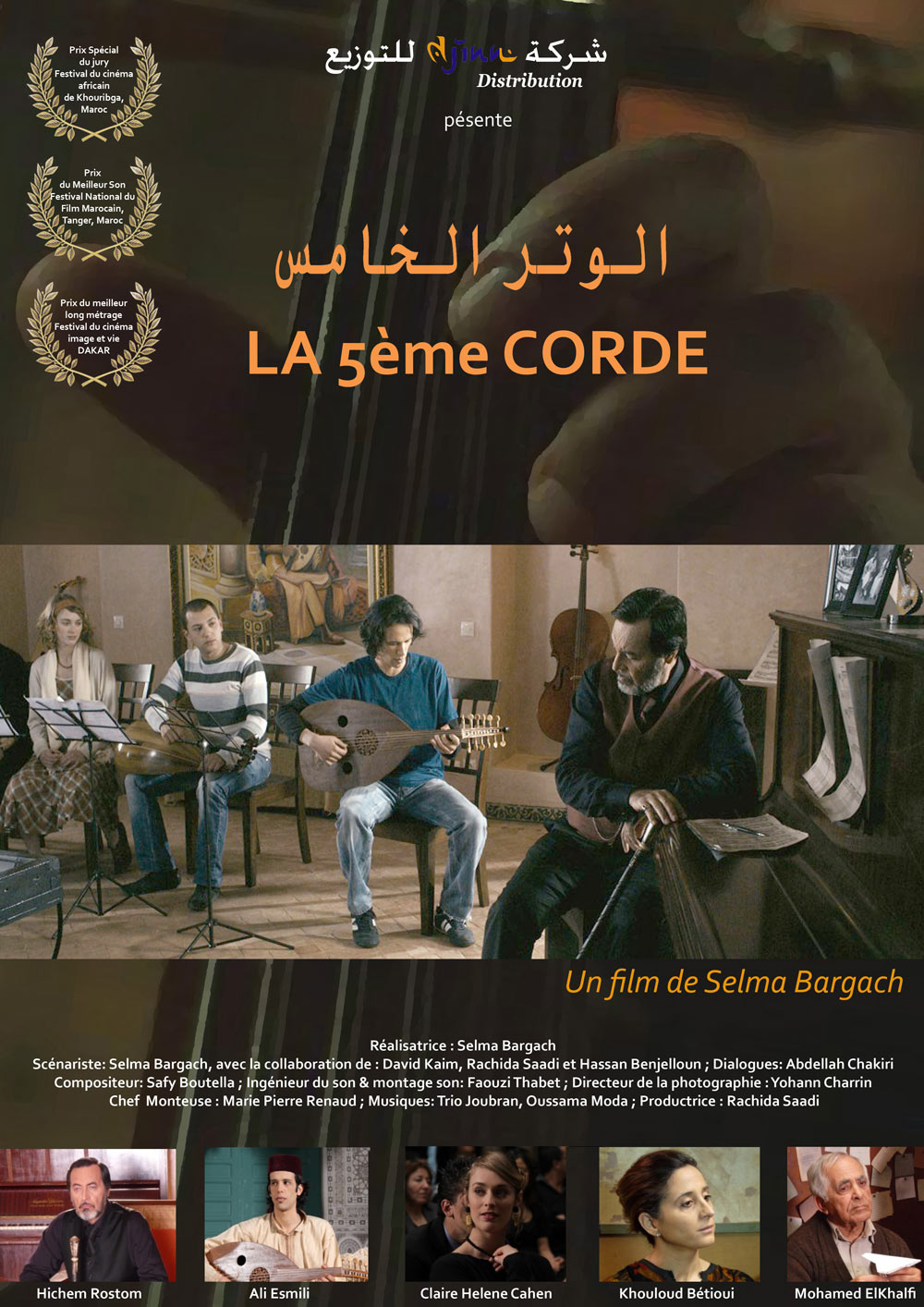 La 5eme corde
